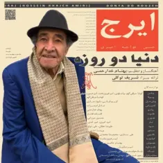 Download Donya Do Rooze by Iraj Khajeh Amiri