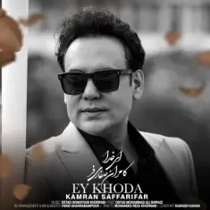 Kamran Saffarifar – Ey Khoda