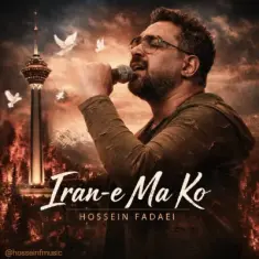 Download Irane Ma Ko by Hossein Fadaei