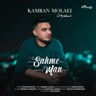 Kamran Molaei – Sahme Man