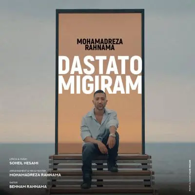 Mohamadreza Rahnama – Dastato Migiram