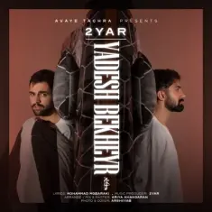 Download Yadesh Bekheyr by 2Yar