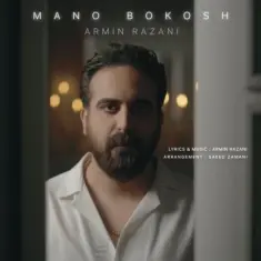 Download Mano Bokosh by Armin Razani