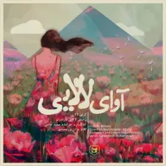 Download Lullaby Song (Avaye Lalaei) by Majid Hatami