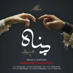 Mohsen Chavoshi – Panah