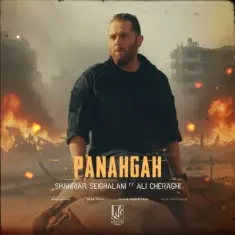 Shahriar Seighalani – Panahgah