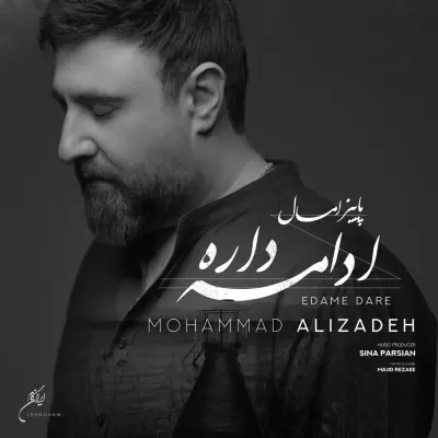 Mohammad Alizadeh – Paeez Emsal Edame Dare Mohammad Alizadeh – Paeez Emsal Edame Dare