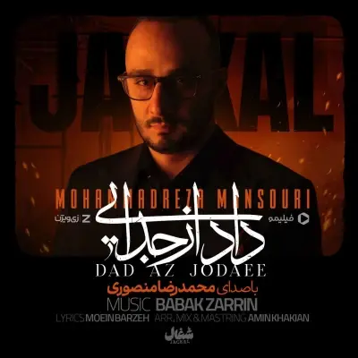 Mohammadreza Mansouri – Dad Az Jodaee