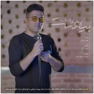 Pouya Bayati – Bia Hast Pouya Bayati – Bia Hast