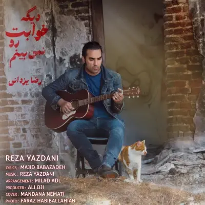 Reza Yazdani – Dige Khabeto Nemibinam Reza Yazdani – Dige Khabeto Nemibinam