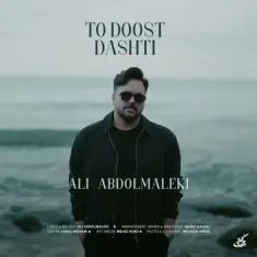 Download To Doost Dashti by Ali Abdolmaleki