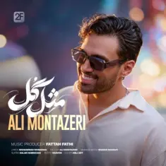 Download Mesle Gol by Ali Montazeri