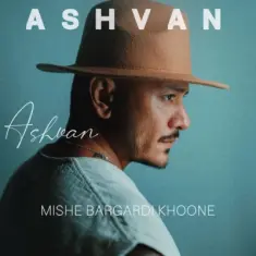 Download Mishe Bargardi Khoone by Ashvan
