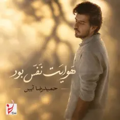 Download Havayat Nafas Bud by Hamidreza Aeen