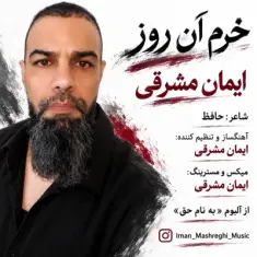 Download Khorram An Rooz by Iman Mashreghi