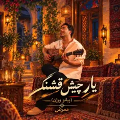 Download Yare Chish Ghashang (Piano Version) by Mammrez