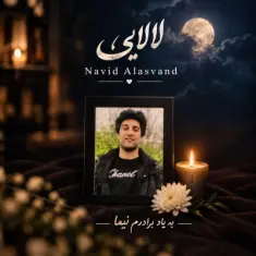 Download Lalaei by Navid Alasvand
