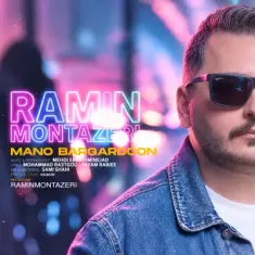 Download Mano Bargardoon by Ramin Montazeri