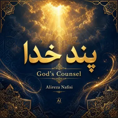 Cover art for Pande Khoda by Alireza Nafisi