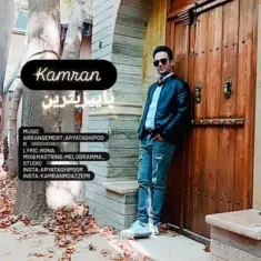 Download Paeezi Tarin by Kamran Moazzemi