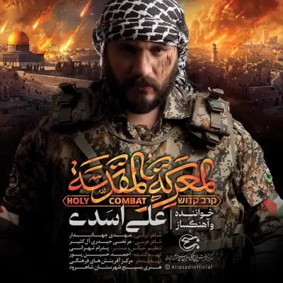 Ali Asadi – Marekeh Moghodas Ali Asadi – Marekeh Moghodas