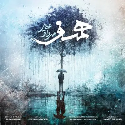 Mehrdad Ataei – Hamsafar