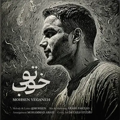 Mohsen Yeganeh – To Khoob Mohsen Yeganeh – To Khoob