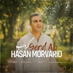 Download Gerdab by Hasan Morvarid