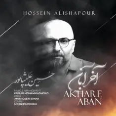 Hossein Alishapour – Akhare Aban