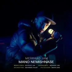 Mehraad Jam – Mano Nemishnase