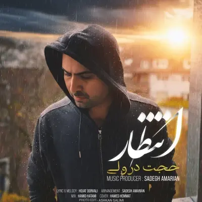 Hojjat Dorvali – Entezar Hojjat Dorvali – Entezar