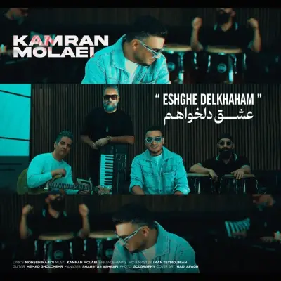 Kamran Molaei – Eshghe Delkhaham Kamran Molaei – Eshghe Delkhaham