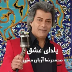 Mohamadreza Aryanmnesh – Yaldaye Eshgh