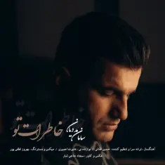 Download Khaterate To by Saman Madadian