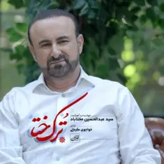 Download Tourk Khata by Seyed Abdolhossein Mokhtabad