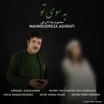 Mahmoudreza Ashrafi – Be Sooye To Mahmoudreza Ashrafi – Be Sooye To