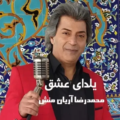 Mohamadreza Aryanmnesh – Yaldaye Eshgh Mohamadreza Aryanmnesh – Yaldaye Eshgh