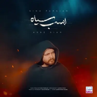 Sina Parsian – Asbe Siah Sina Parsian – Asbe Siah