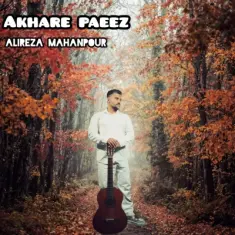 Alireza Mahanpour – Akhare Paeez