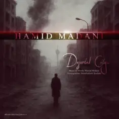 Hamid Madani – Shahre Khaali