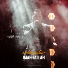 Iman Fallah – Gisoo Kamand