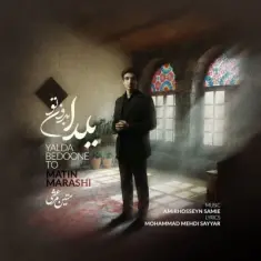 Matin Marashi – Yalda Bedoone To