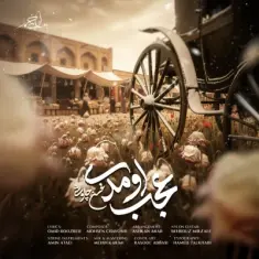 Mohsen Chavoshi – Ajab Oumadi