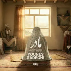 Younes Sadeghi – Madar