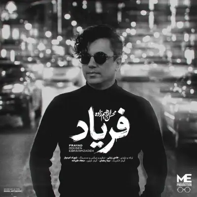 Mohsen Ebrahimzadeh – Faryad Mohsen Ebrahimzadeh – Faryad