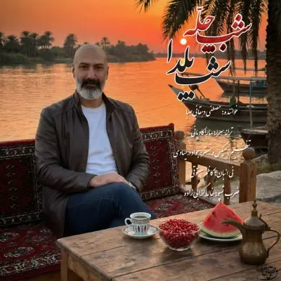 Mostafa Dehghani Saba – Shabe Chelle Shabe Yalda (New Version)