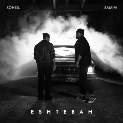 Samim – Eshtebah(Ft Soheil) Samim – Eshtebah(Ft Soheil)