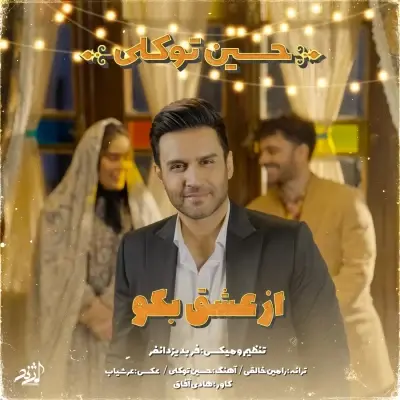 Hossein Tavakoli – Az Eshgh Begoo Hossein Tavakoli – Az Eshgh Begoo