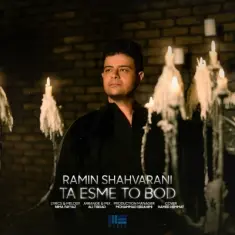 Ramin Shahvarani – Ta Esme To Bod