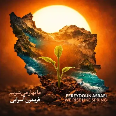 Fereydoun Asraei – Ma Bahar Mishavim Fereydoun Asraei – Ma Bahar Mishavim
